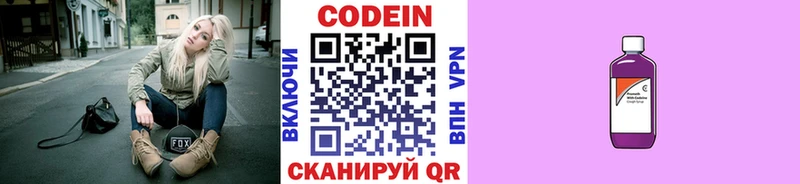 Codein напиток Lean (лин) Купить Куровское